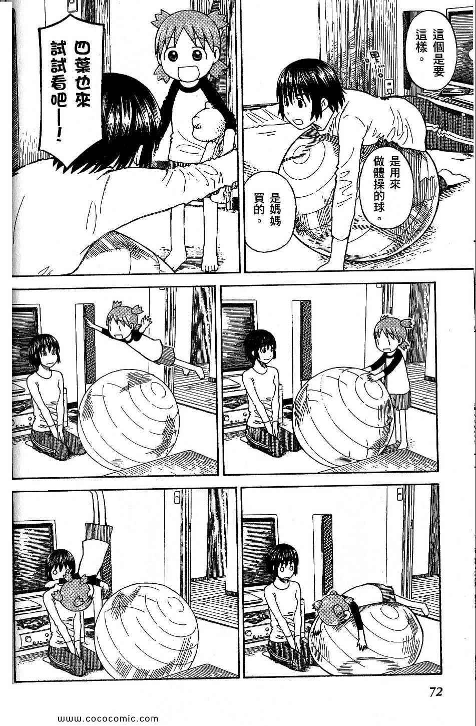 《四叶妹妹!》漫画最新章节第9卷免费下拉式在线观看章节第【76】张图片