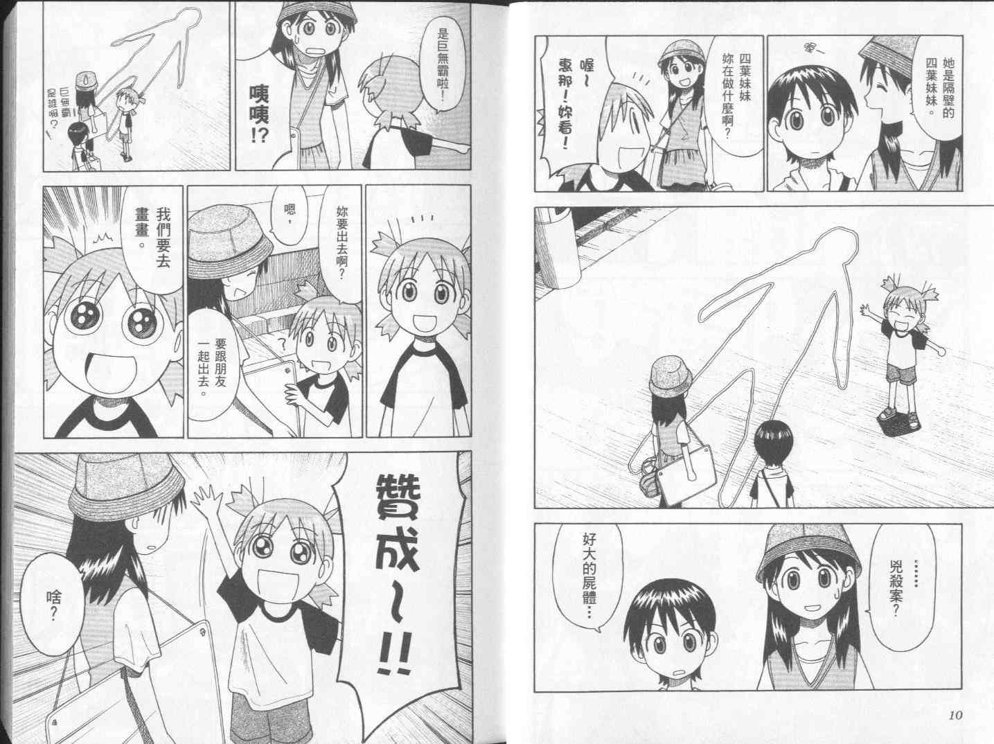 《四叶妹妹!》漫画最新章节第2卷免费下拉式在线观看章节第【8】张图片