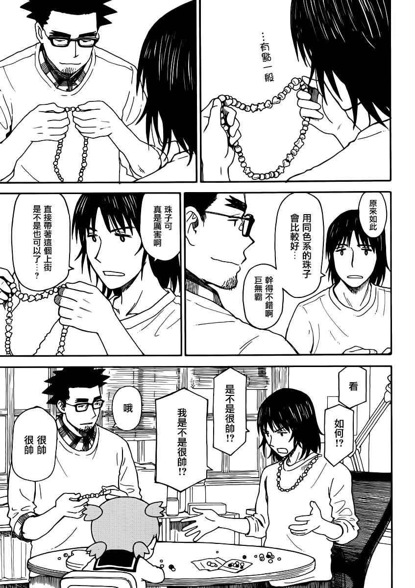 《四叶妹妹!》漫画最新章节第90话免费下拉式在线观看章节第【15】张图片