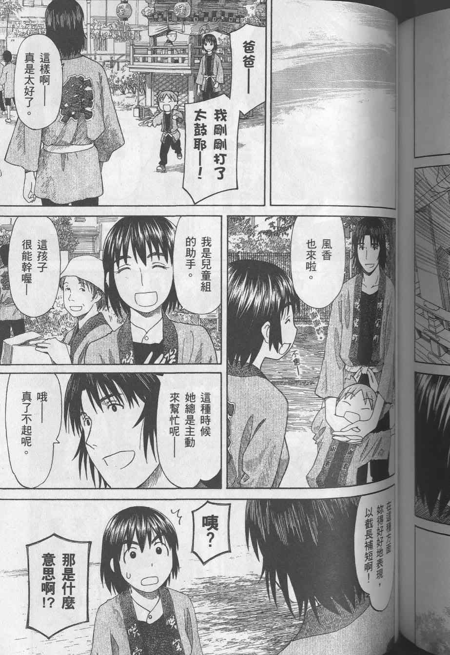 《四叶妹妹!》漫画最新章节第8卷免费下拉式在线观看章节第【155】张图片