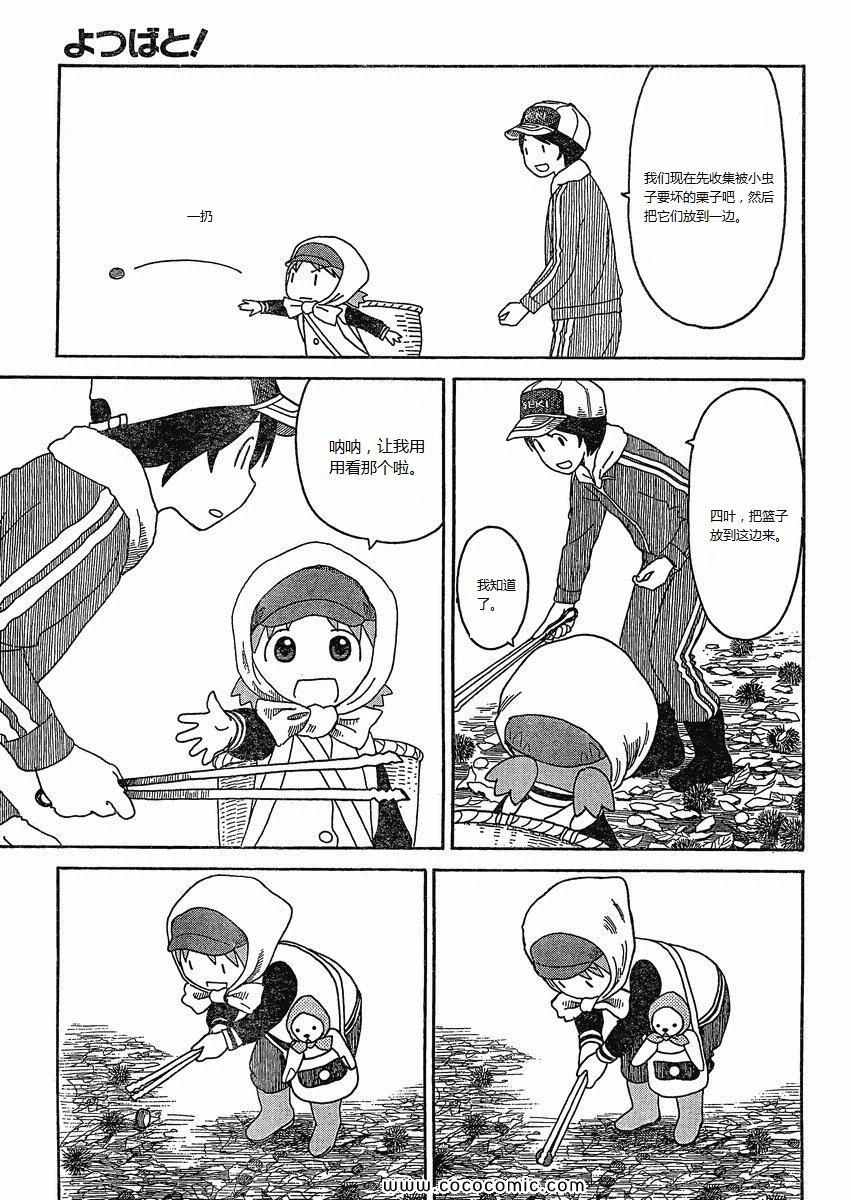 《四叶妹妹!》漫画最新章节第73话免费下拉式在线观看章节第【23】张图片