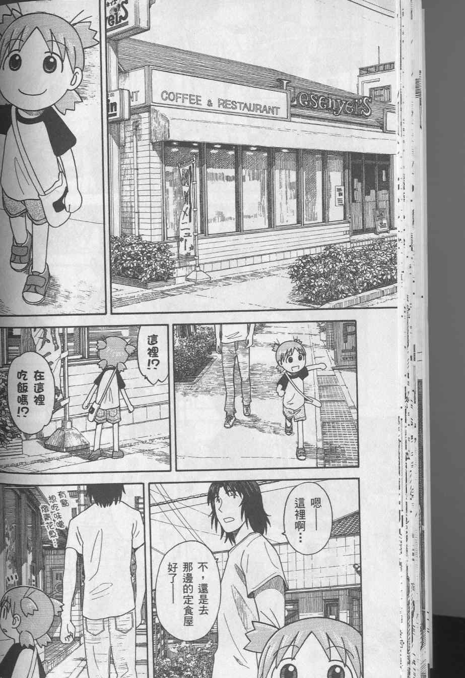 《四叶妹妹!》漫画最新章节第8卷免费下拉式在线观看章节第【38】张图片