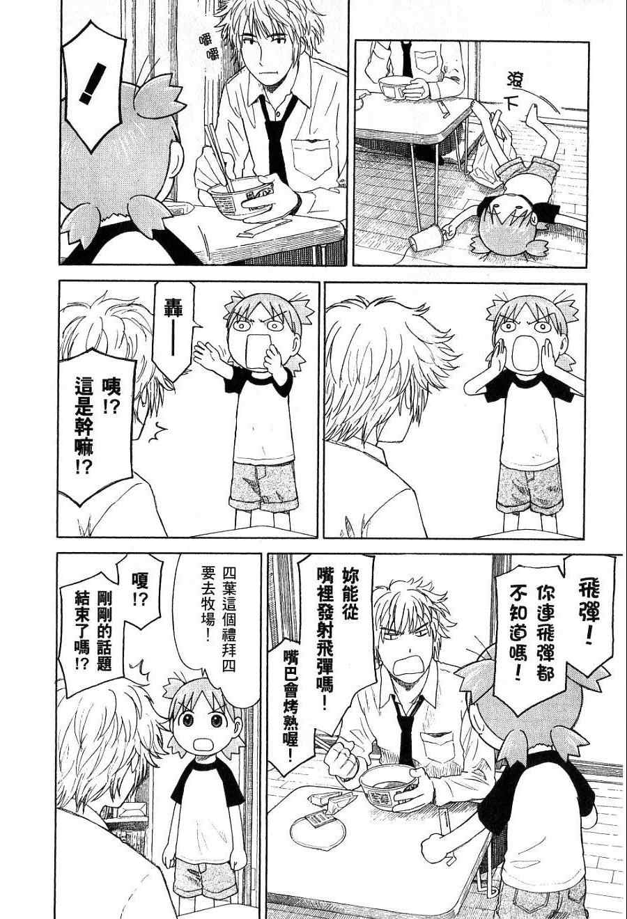 《四叶妹妹!》漫画最新章节第7卷免费下拉式在线观看章节第【113】张图片