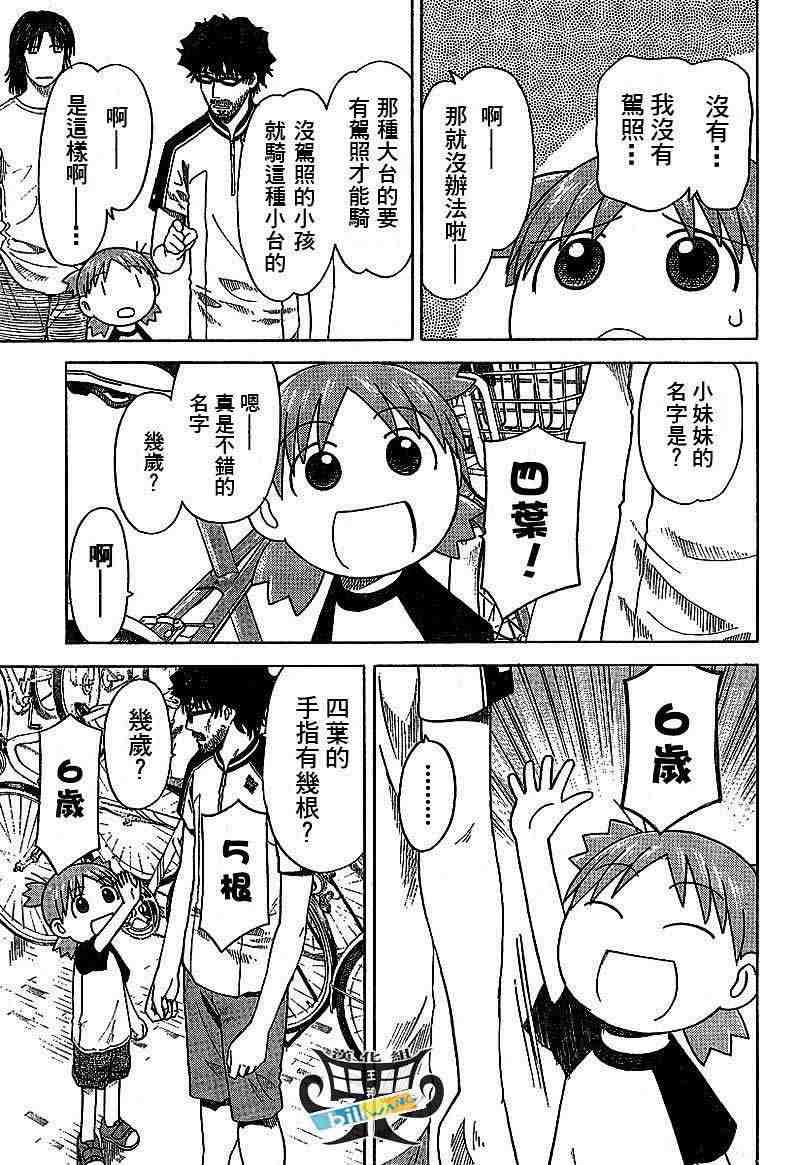 《四叶妹妹!》漫画最新章节第36话免费下拉式在线观看章节第【17】张图片