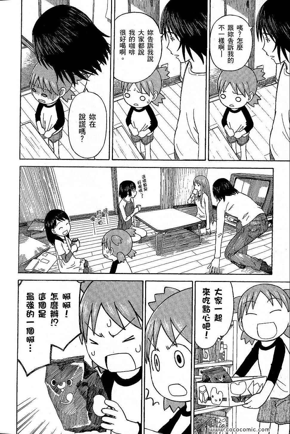 《四叶妹妹!》漫画最新章节第9卷免费下拉式在线观看章节第【150】张图片