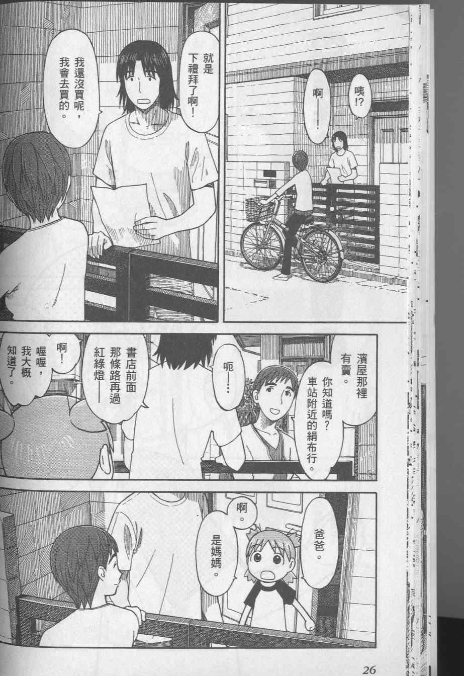 《四叶妹妹!》漫画最新章节第8卷免费下拉式在线观看章节第【30】张图片