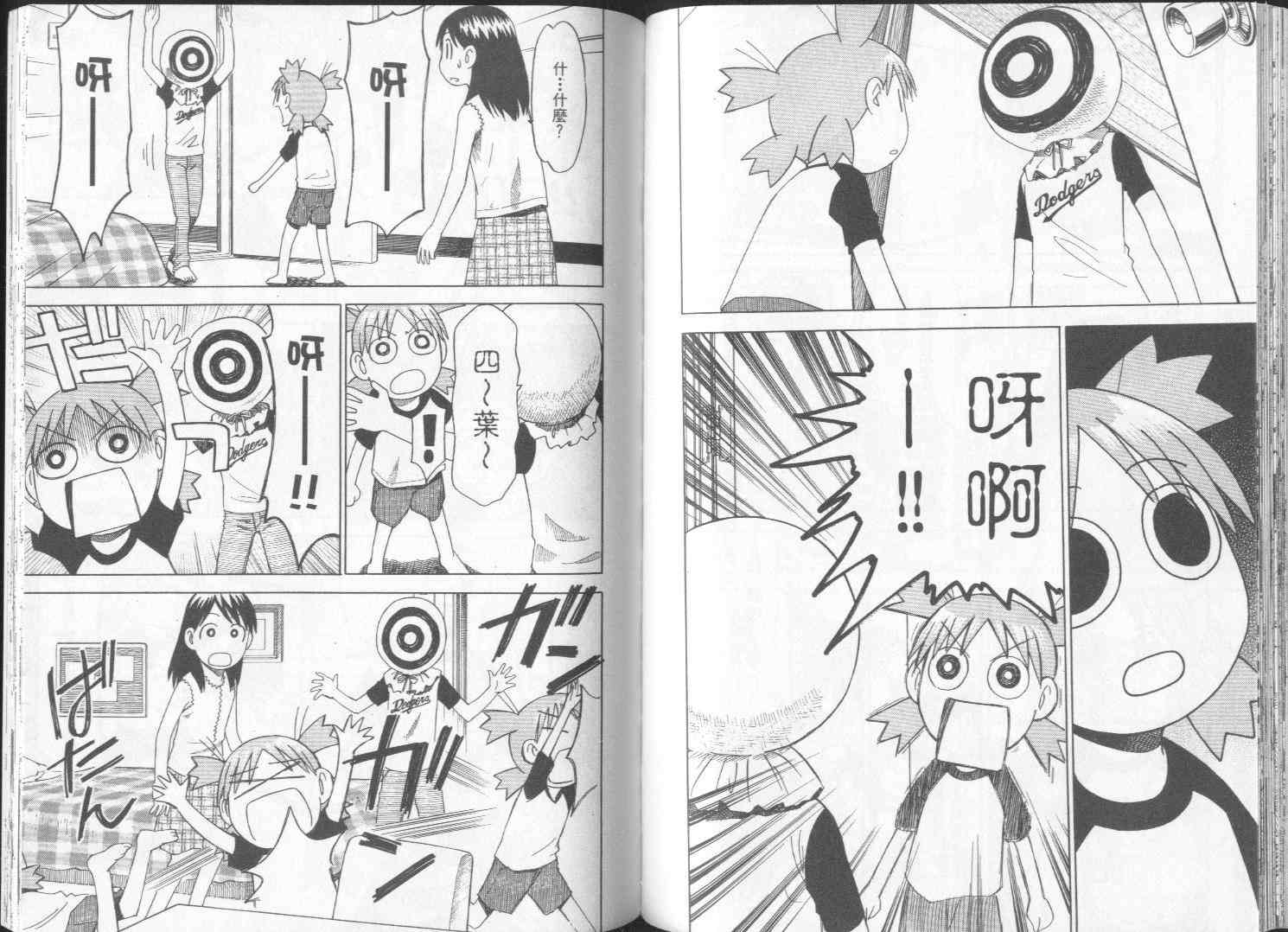 《四叶妹妹!》漫画最新章节第2卷免费下拉式在线观看章节第【79】张图片