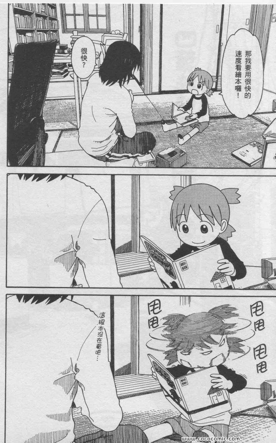 《四叶妹妹!》漫画最新章节第11卷免费下拉式在线观看章节第【123】张图片