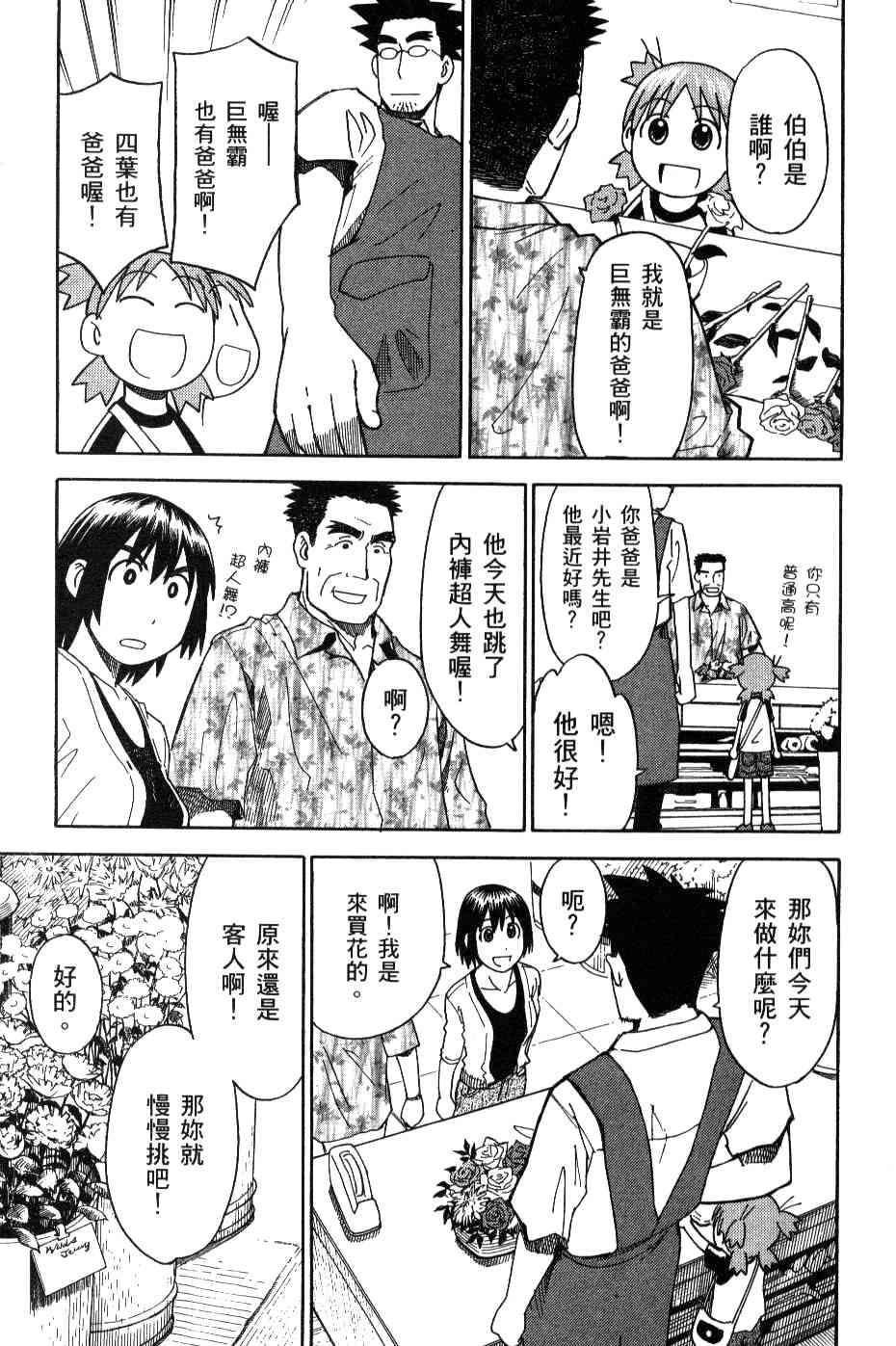 《四叶妹妹!》漫画最新章节第3卷免费下拉式在线观看章节第【68】张图片