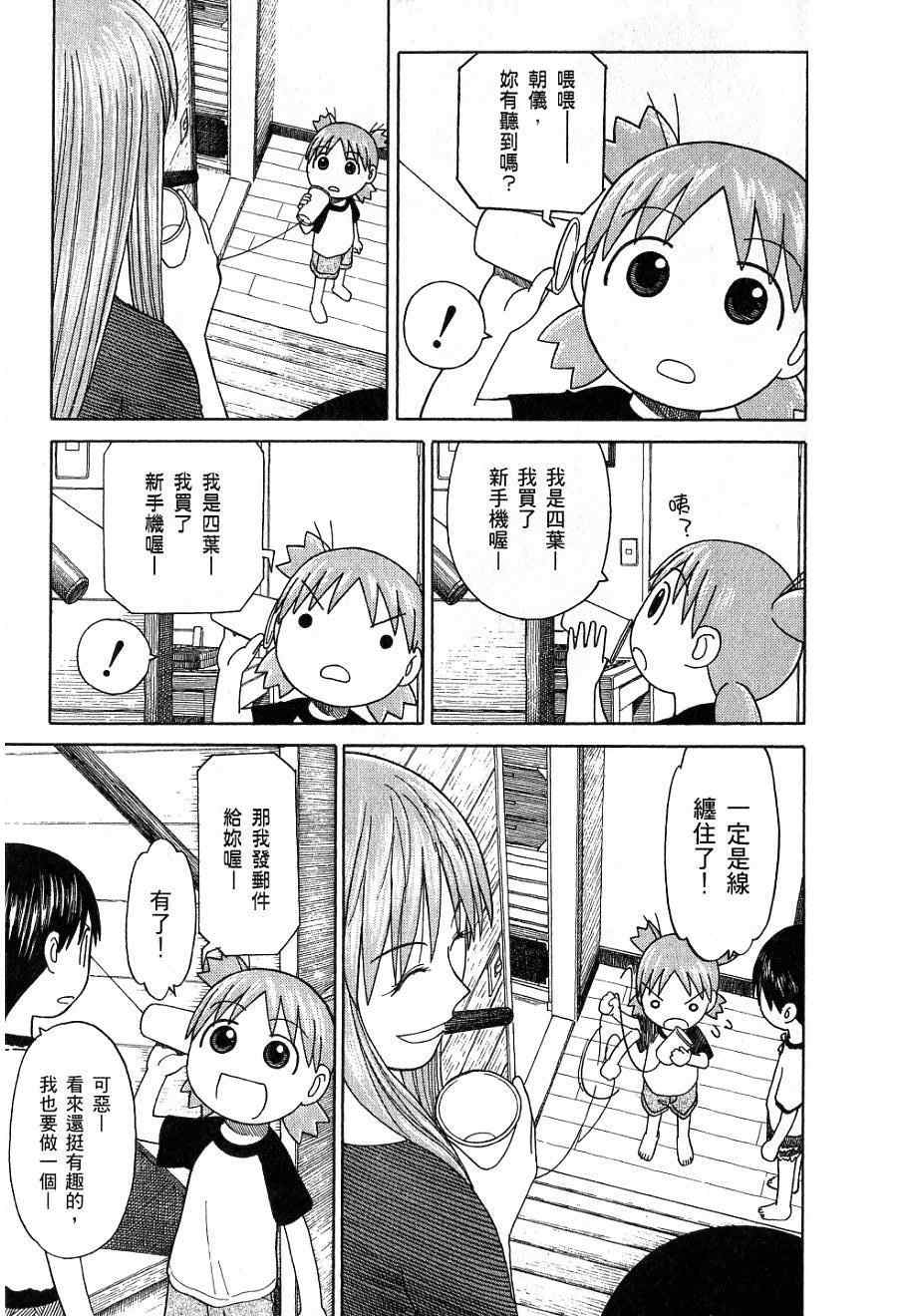 《四叶妹妹!》漫画最新章节第7卷免费下拉式在线观看章节第【14】张图片