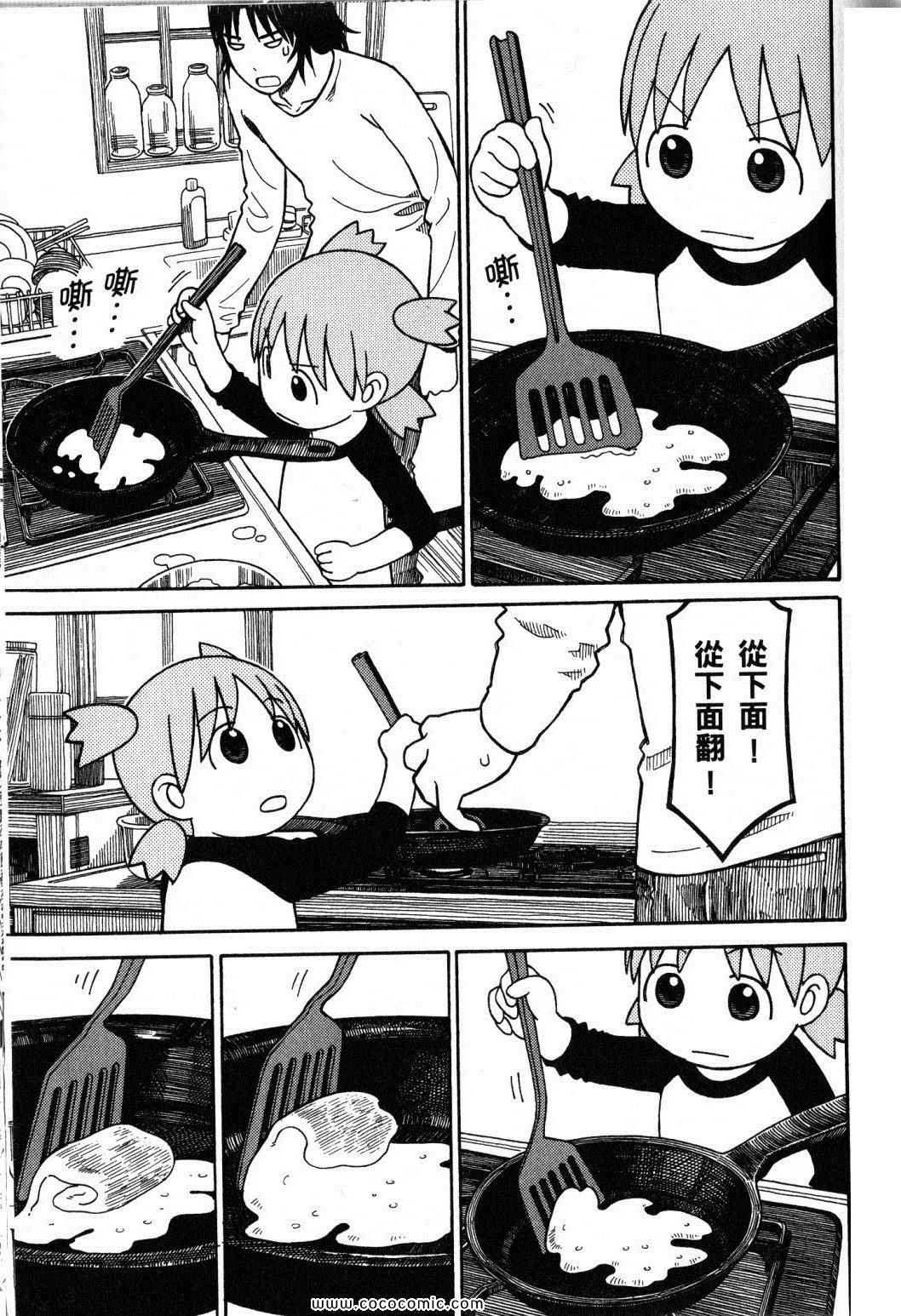 《四叶妹妹!》漫画最新章节第10卷免费下拉式在线观看章节第【43】张图片