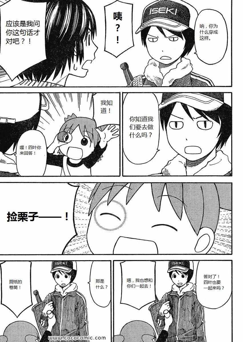 《四叶妹妹!》漫画最新章节第73话免费下拉式在线观看章节第【5】张图片