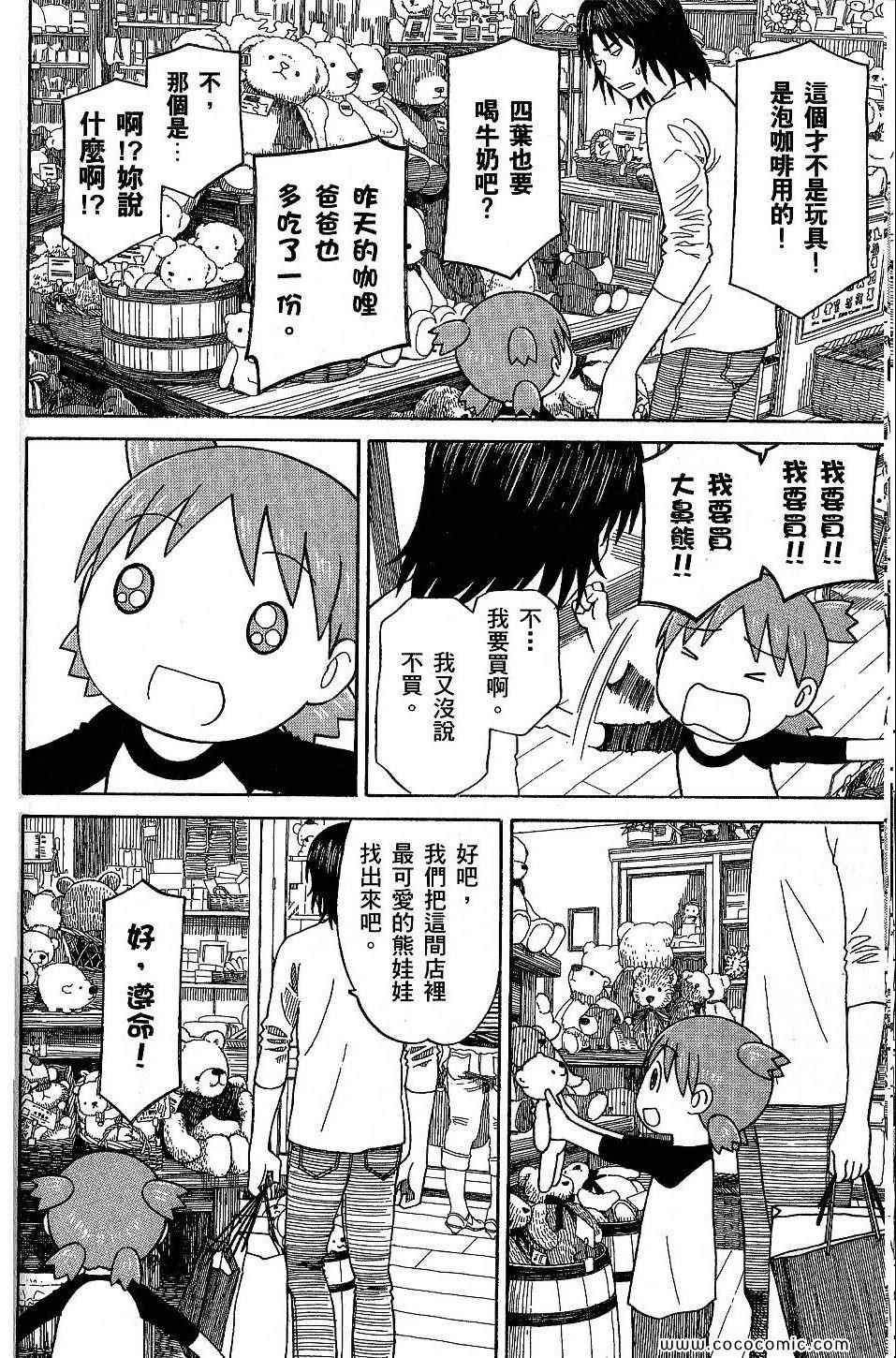 《四叶妹妹!》漫画最新章节第9卷免费下拉式在线观看章节第【52】张图片