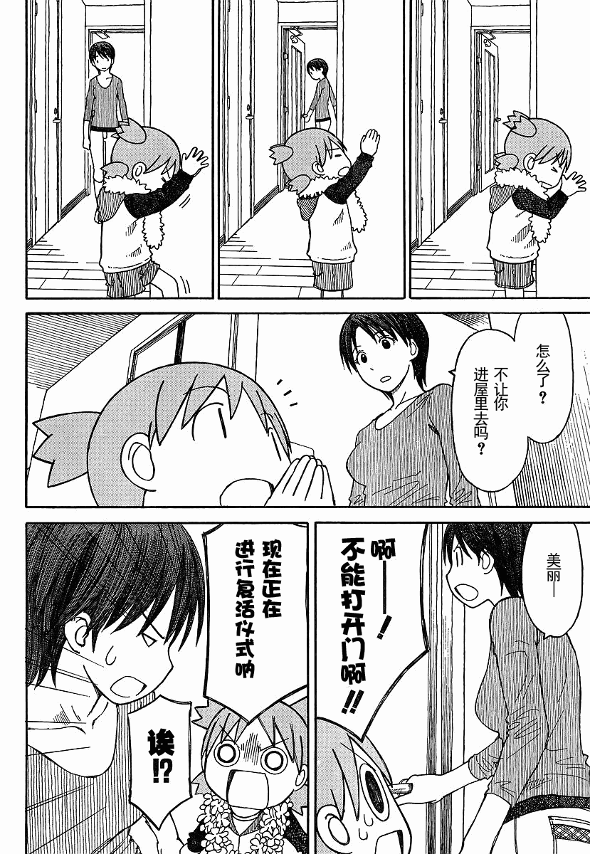 《四叶妹妹!》漫画最新章节四叶妹妹069-2免费下拉式在线观看章节第【12】张图片