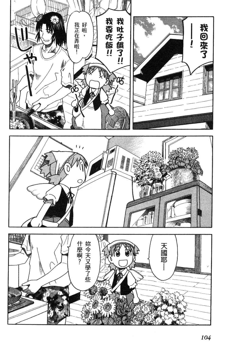 《四叶妹妹!》漫画最新章节第3卷免费下拉式在线观看章节第【105】张图片