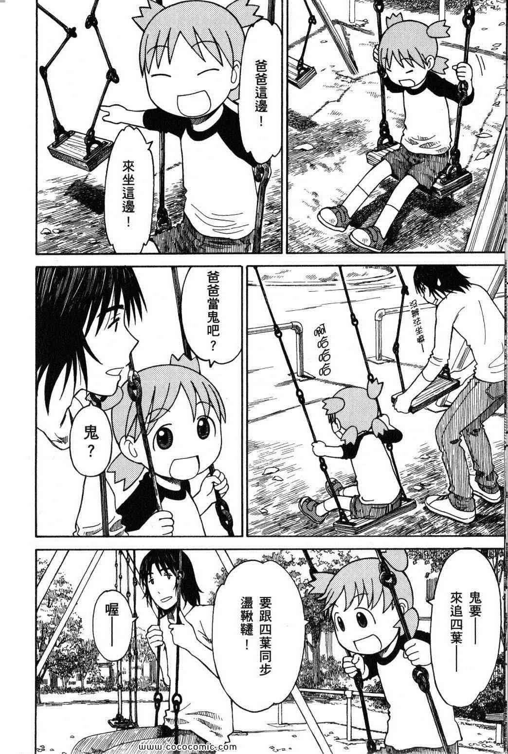 《四叶妹妹!》漫画最新章节第10卷免费下拉式在线观看章节第【20】张图片