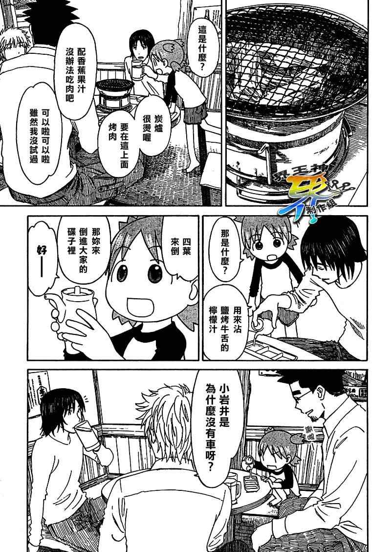 《四叶妹妹!》漫画最新章节第59话免费下拉式在线观看章节第【17】张图片