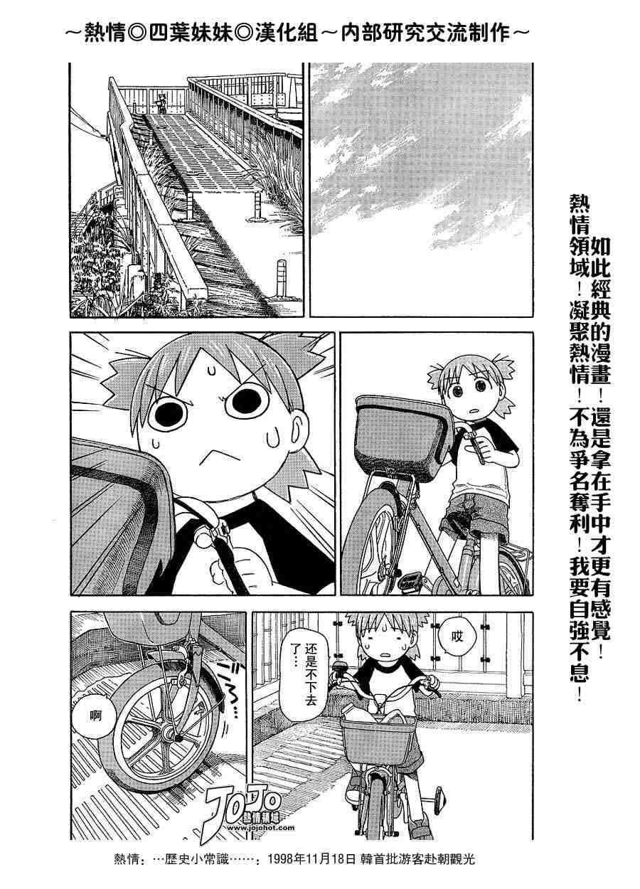 《四叶妹妹!》漫画最新章节第40话免费下拉式在线观看章节第【13】张图片