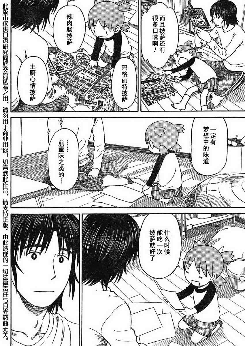 《四叶妹妹!》漫画最新章节第71话免费下拉式在线观看章节第【10】张图片