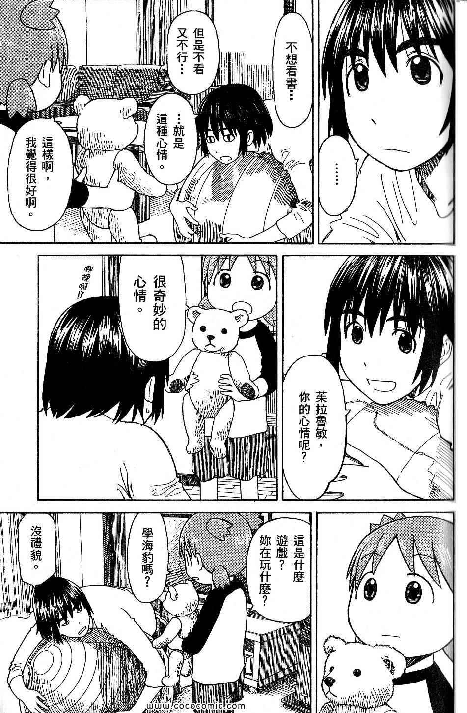 《四叶妹妹!》漫画最新章节第9卷免费下拉式在线观看章节第【75】张图片