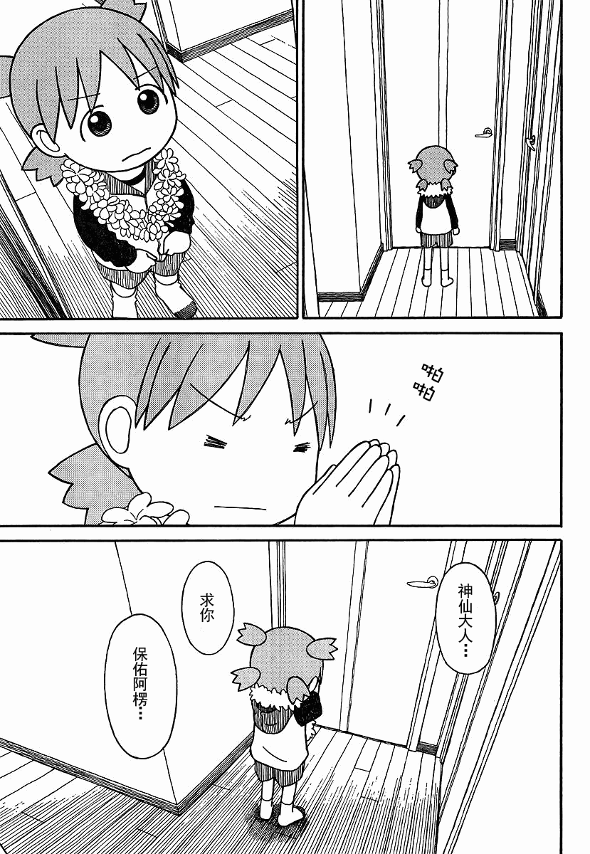 《四叶妹妹!》漫画最新章节四叶妹妹069-2免费下拉式在线观看章节第【11】张图片