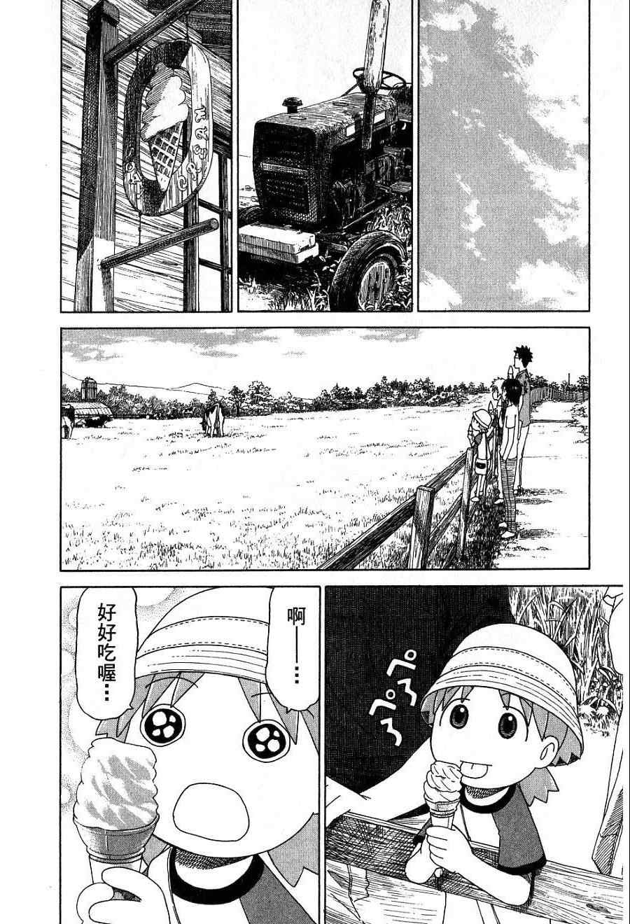 《四叶妹妹!》漫画最新章节第7卷免费下拉式在线观看章节第【201】张图片