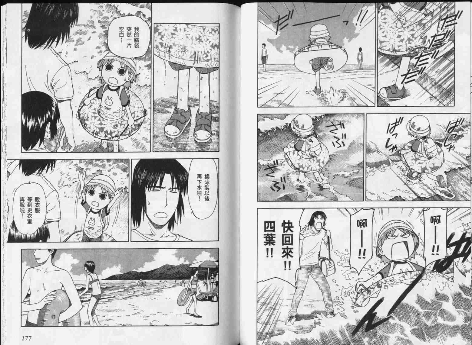 《四叶妹妹!》漫画最新章节第5卷免费下拉式在线观看章节第【90】张图片