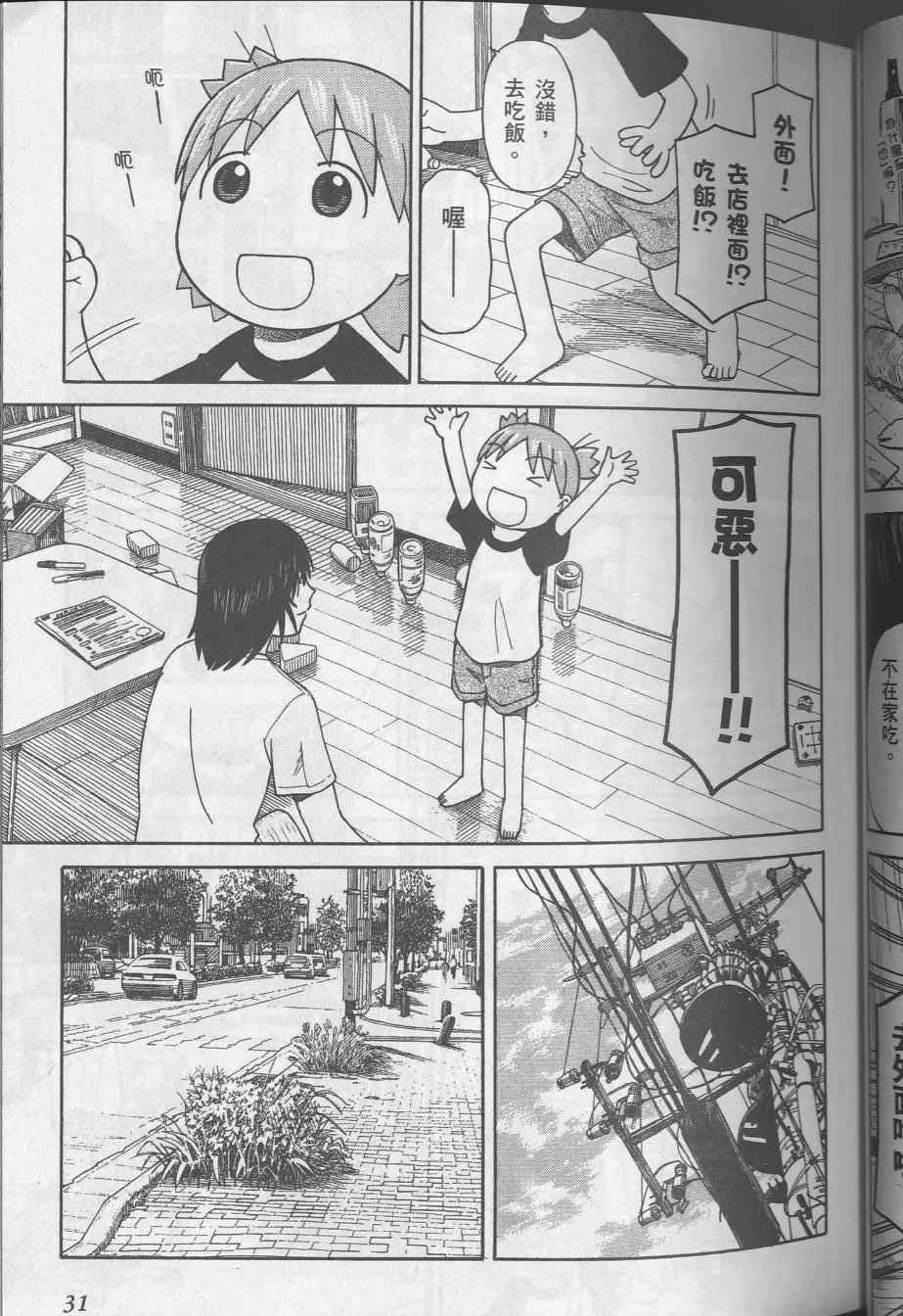 《四叶妹妹!》漫画最新章节第8卷免费下拉式在线观看章节第【35】张图片