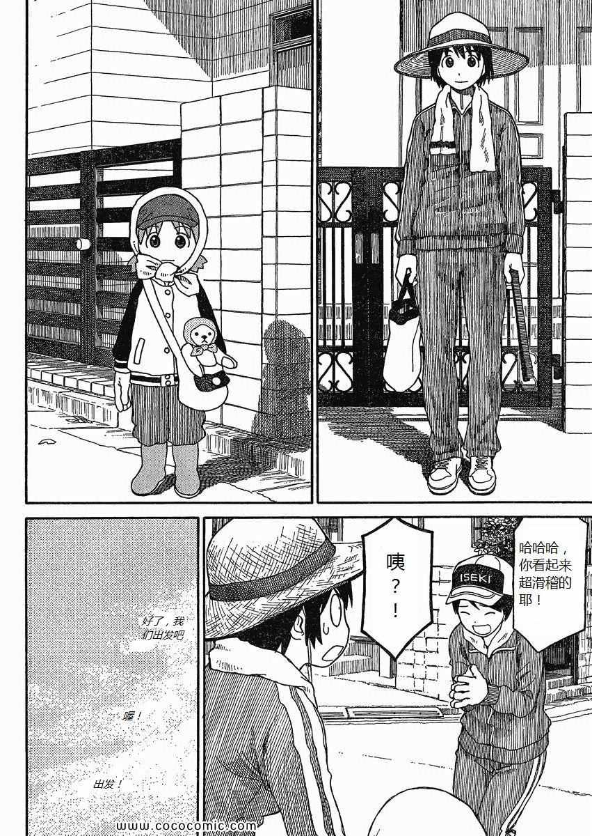 《四叶妹妹!》漫画最新章节第73话免费下拉式在线观看章节第【8】张图片