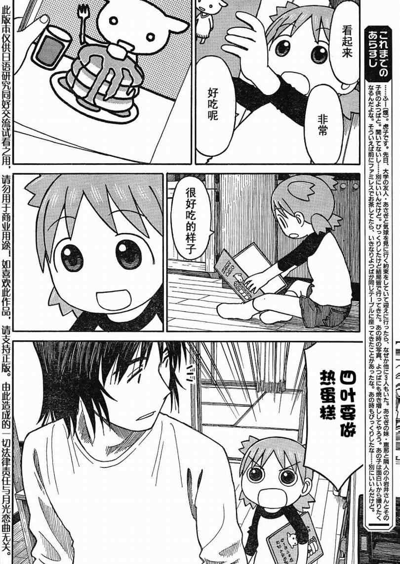 《四叶妹妹!》漫画最新章节第64话免费下拉式在线观看章节第【2】张图片