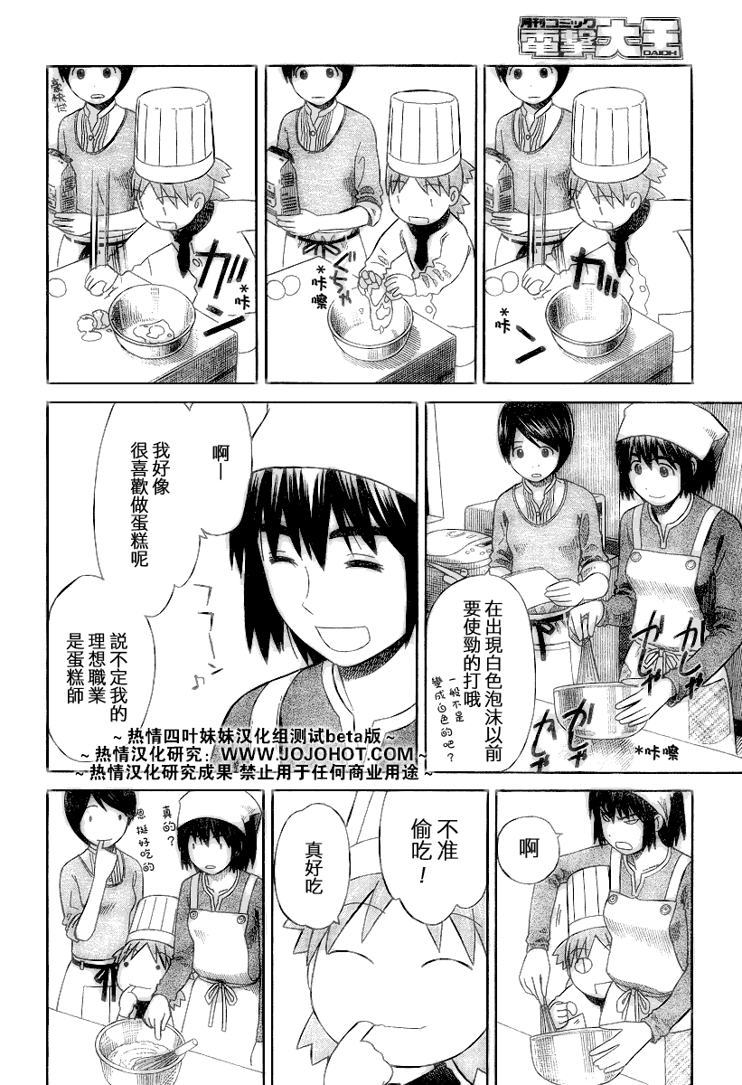 《四叶妹妹!》漫画最新章节第45话免费下拉式在线观看章节第【14】张图片