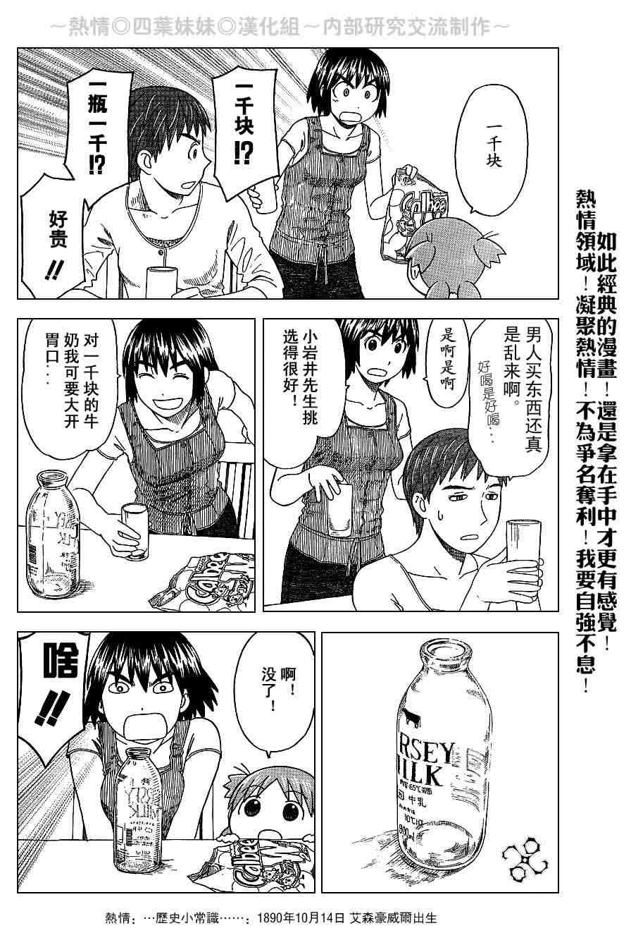 《四叶妹妹!》漫画最新章节第39话免费下拉式在线观看章节第【8】张图片