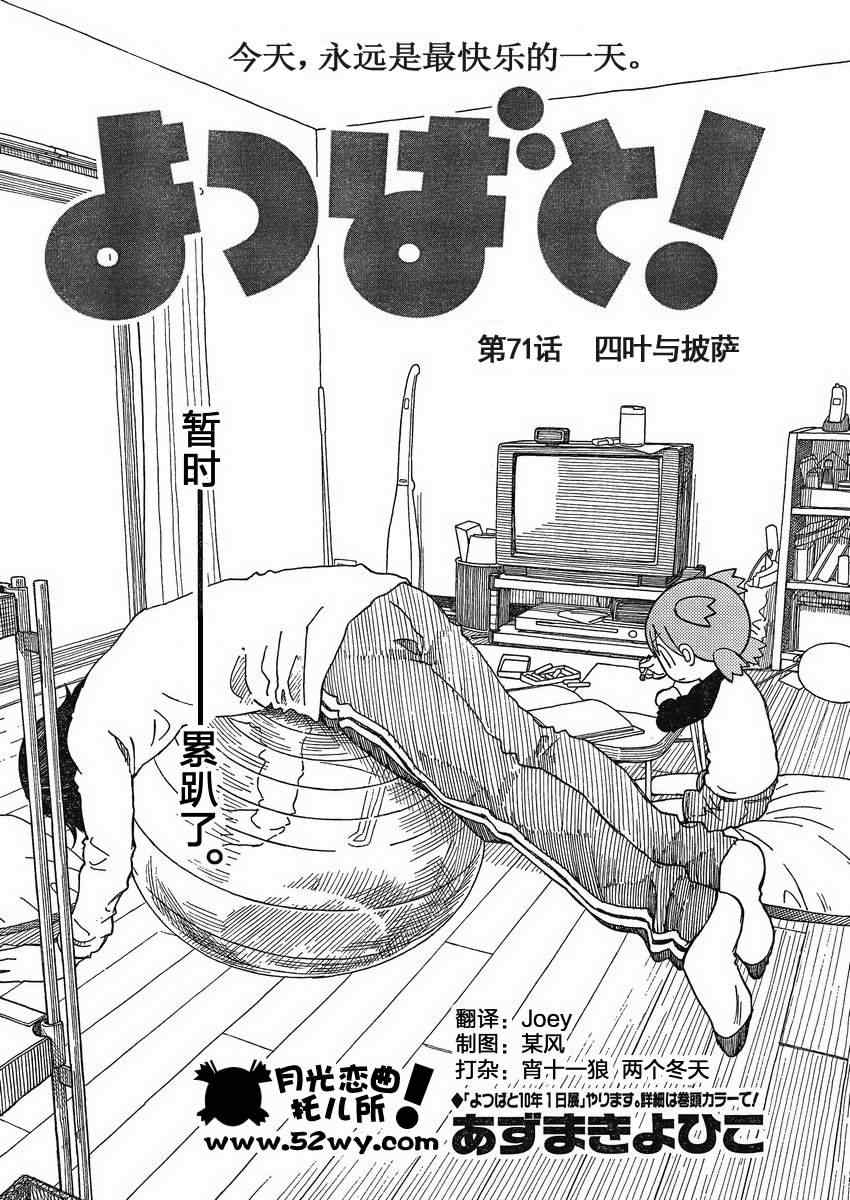 《四叶妹妹!》漫画最新章节第71话免费下拉式在线观看章节第【2】张图片