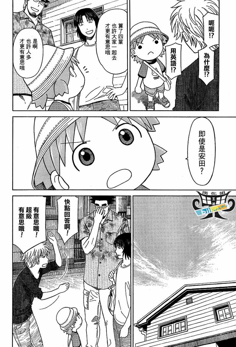 《四叶妹妹!》漫画最新章节第47话免费下拉式在线观看章节第【18】张图片