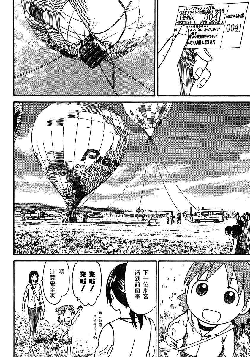 《四叶妹妹!》漫画最新章节第62话免费下拉式在线观看章节第【6】张图片