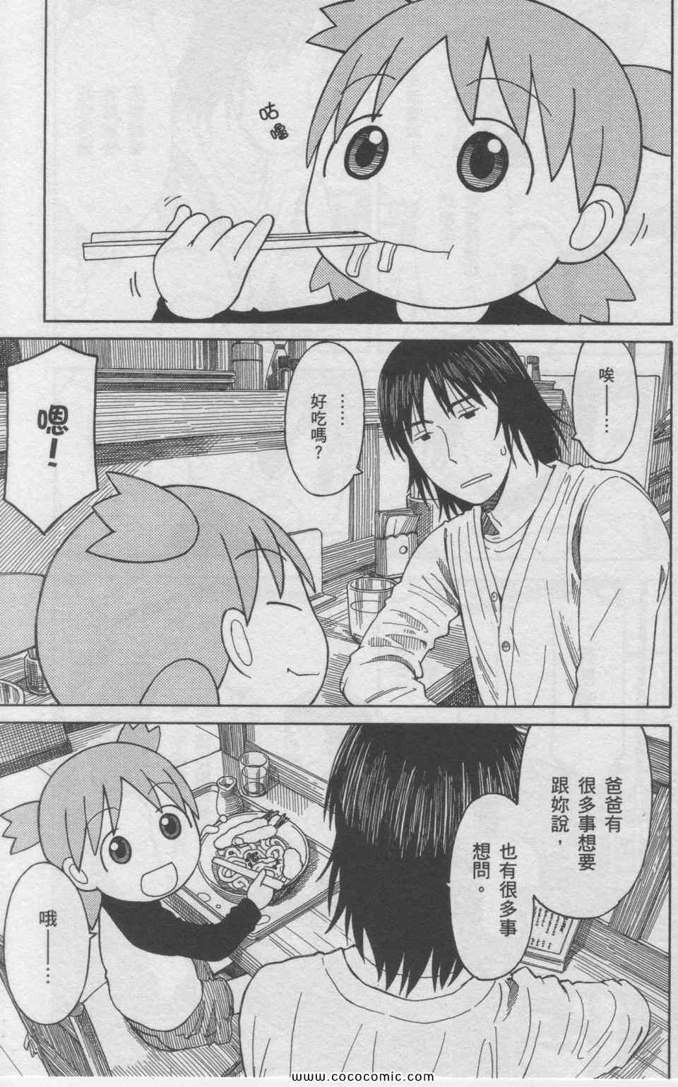 《四叶妹妹!》漫画最新章节第11卷免费下拉式在线观看章节第【22】张图片