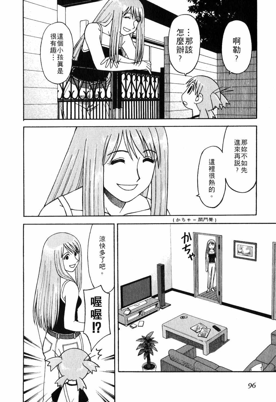 《四叶妹妹!》漫画最新章节第1卷免费下拉式在线观看章节第【101】张图片