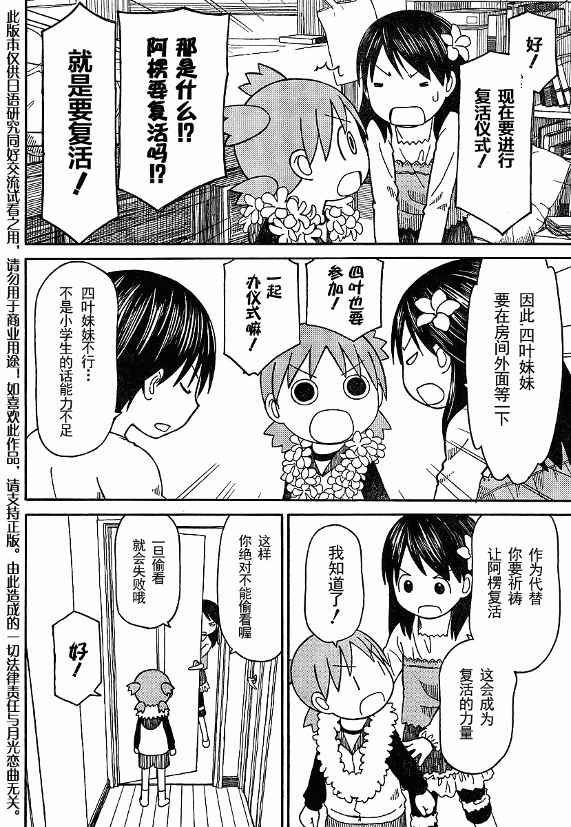 《四叶妹妹!》漫画最新章节四叶妹妹069-2免费下拉式在线观看章节第【10】张图片
