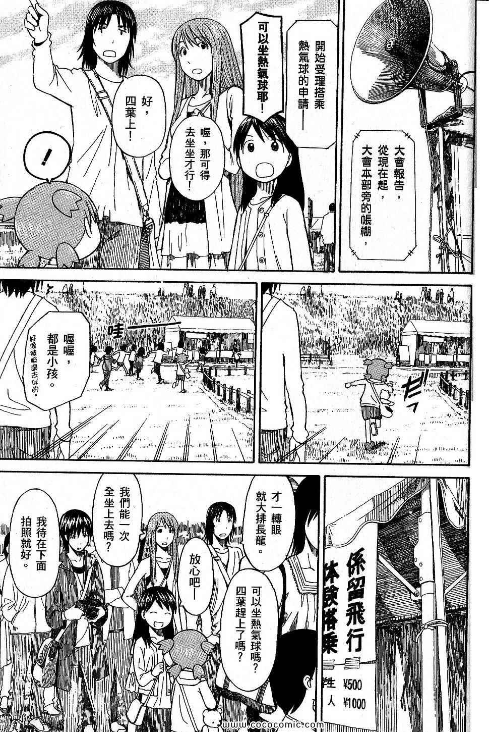 《四叶妹妹!》漫画最新章节第9卷免费下拉式在线观看章节第【197】张图片