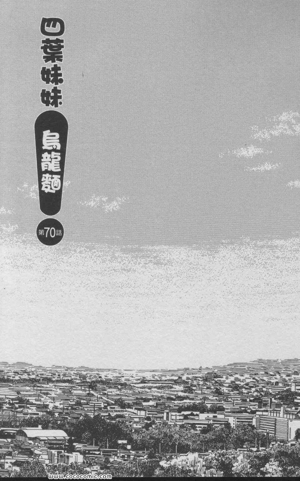 《四叶妹妹!》漫画最新章节第11卷免费下拉式在线观看章节第【4】张图片