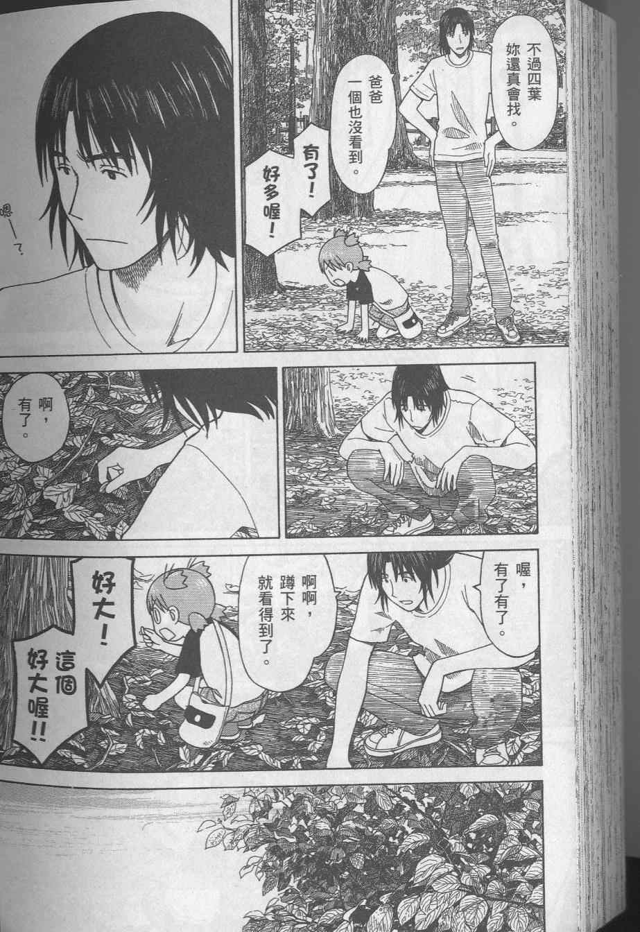 《四叶妹妹!》漫画最新章节第8卷免费下拉式在线观看章节第【210】张图片