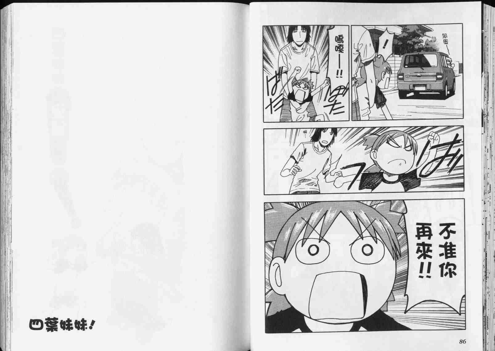 《四叶妹妹!》漫画最新章节第5卷免费下拉式在线观看章节第【45】张图片