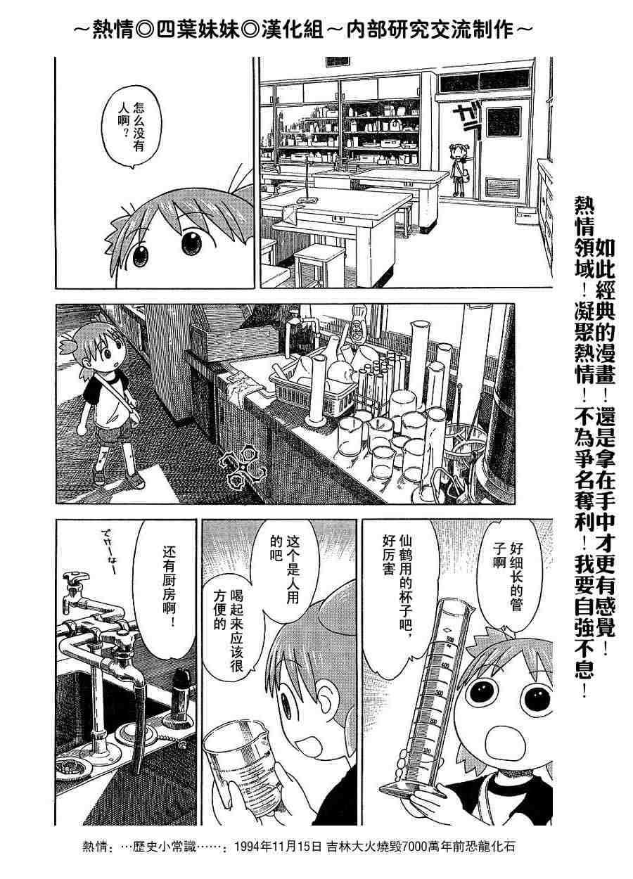 《四叶妹妹!》漫画最新章节第40话免费下拉式在线观看章节第【22】张图片
