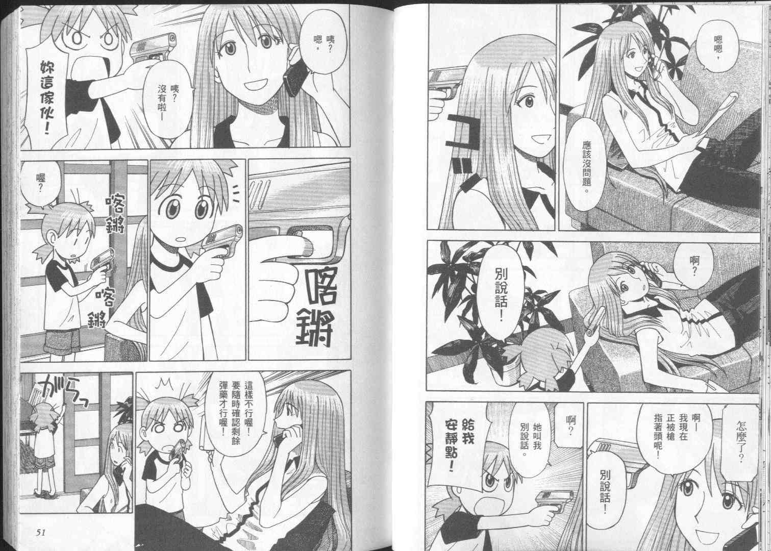 《四叶妹妹!》漫画最新章节第2卷免费下拉式在线观看章节第【28】张图片