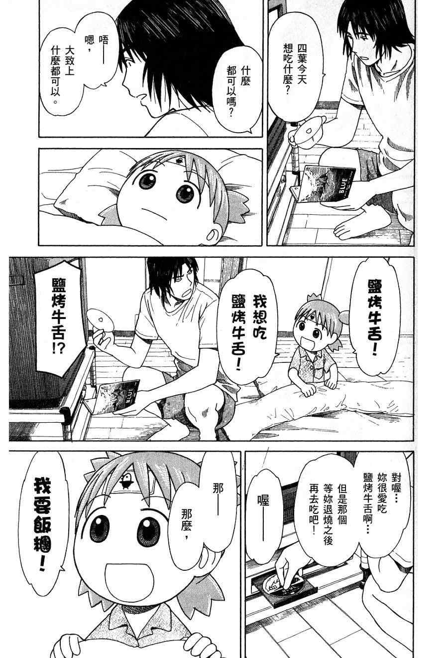 《四叶妹妹!》漫画最新章节第7卷免费下拉式在线观看章节第【80】张图片