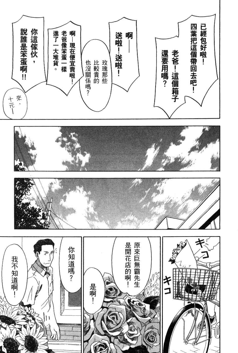 《四叶妹妹!》漫画最新章节第3卷免费下拉式在线观看章节第【76】张图片