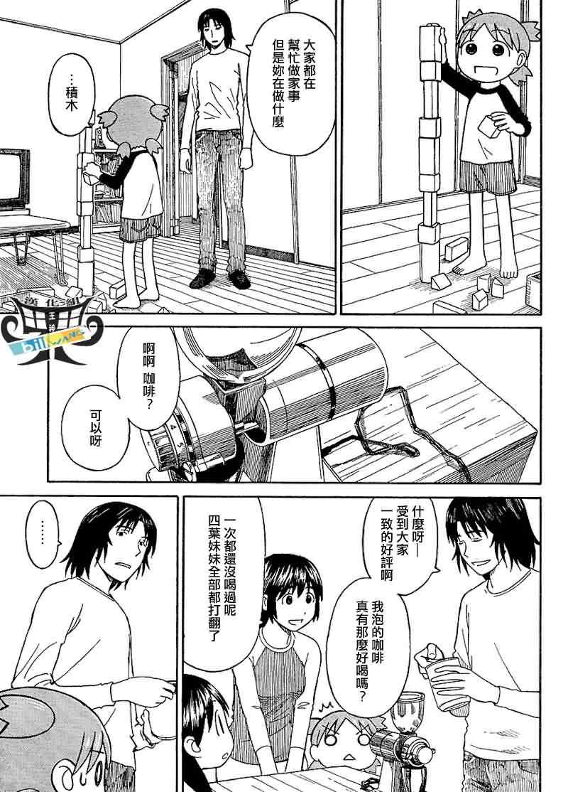 《四叶妹妹!》漫画最新章节第60话免费下拉式在线观看章节第【21】张图片