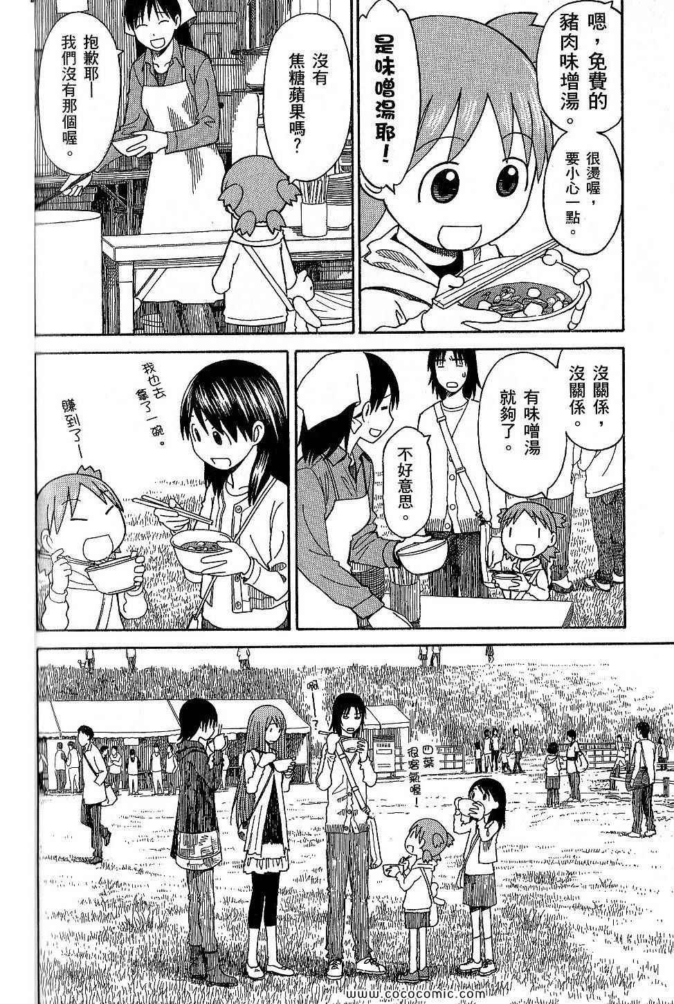 《四叶妹妹!》漫画最新章节第9卷免费下拉式在线观看章节第【172】张图片