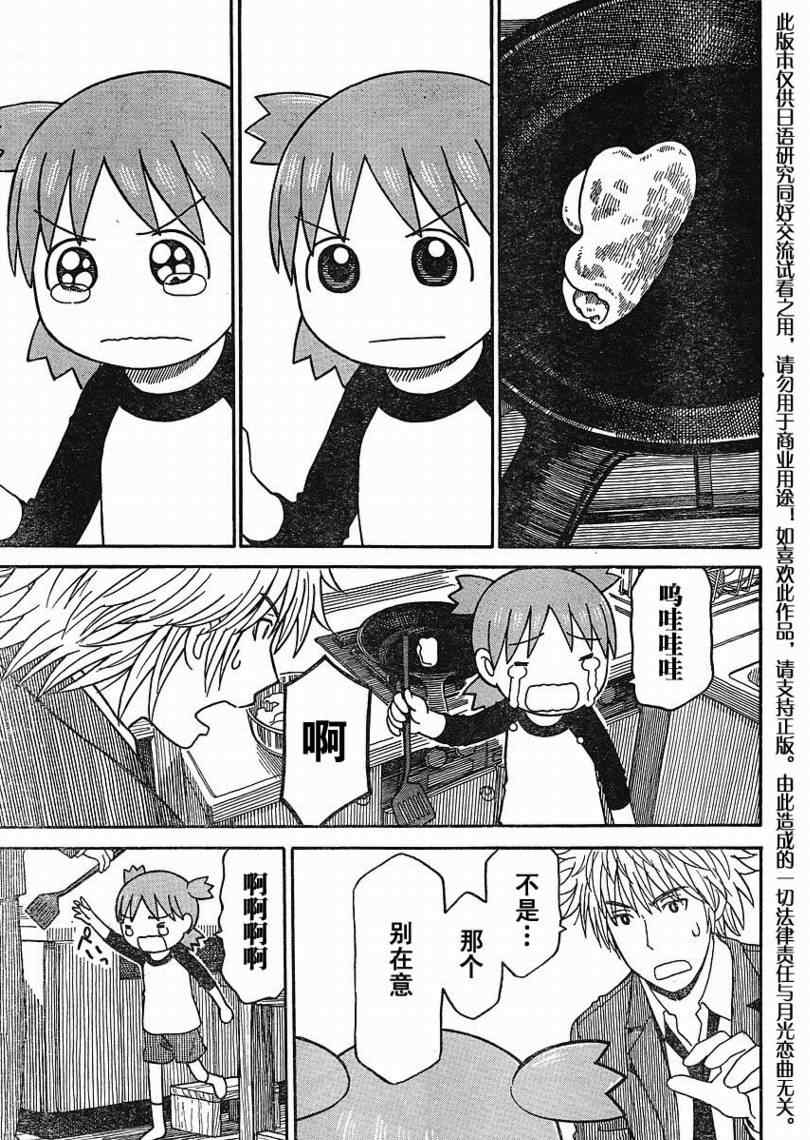 《四叶妹妹!》漫画最新章节第64话免费下拉式在线观看章节第【19】张图片