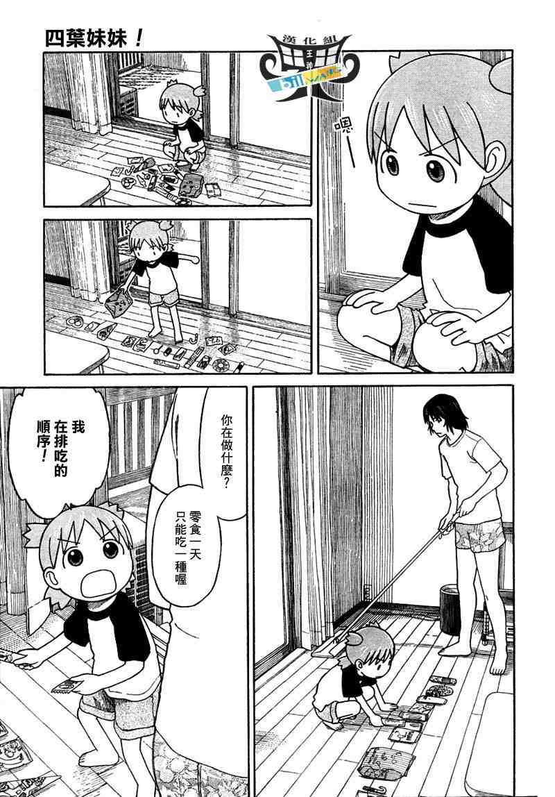 《四叶妹妹!》漫画最新章节第55话免费下拉式在线观看章节第【5】张图片